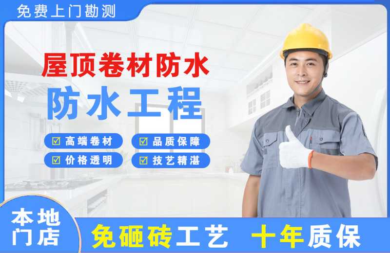 陇南屋顶卷材防水